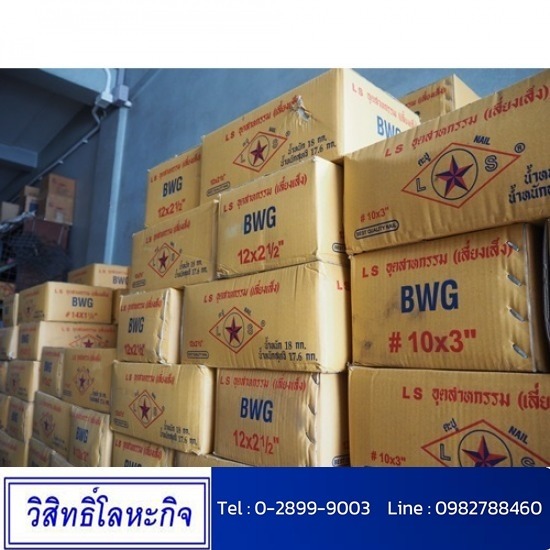 โรงงานผลิตตะปู