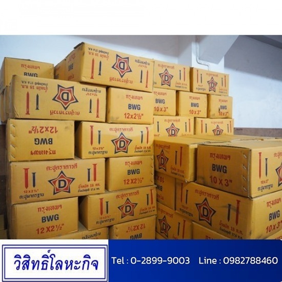 โรงงานตะปู ราคาส่ง